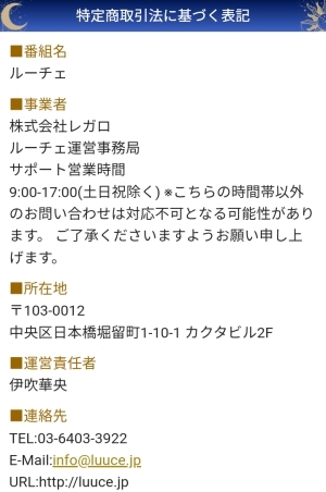 特商法表記のスクリーンショット