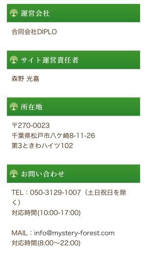 旧運営会社情報
