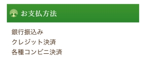 支払方法