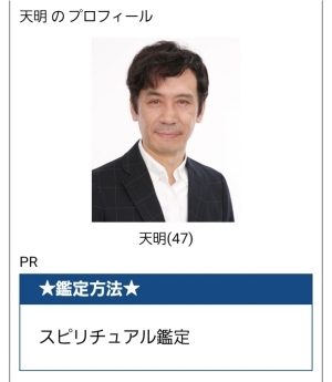 鑑定師天明の顔写真