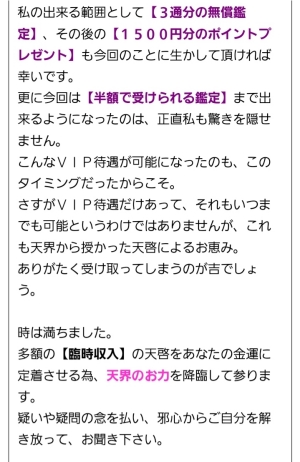偽鑑定師からのメッセージの一部