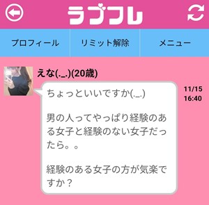サクラであるえな(._.)(20歳)からのメッセージ