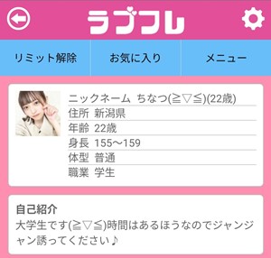 サクラであるちなつ(≧▽≦)(22歳)