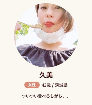 サクラ(業者)である久美
