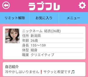 サクラである結衣(26歳)