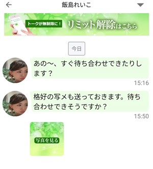 サクラである飯島れいこからのメッセージ