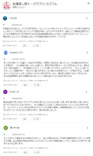 口コミ画面のスクリーンショット