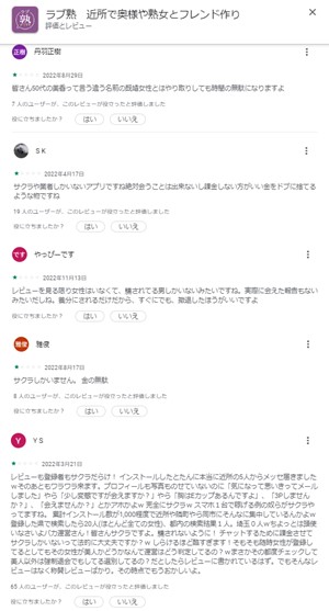 口コミ画面のスクリーンショット