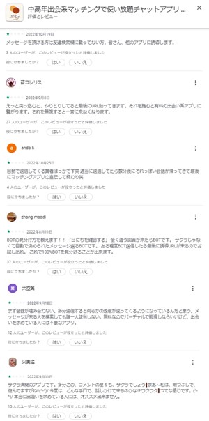 口コミ画面のスクリーンショット