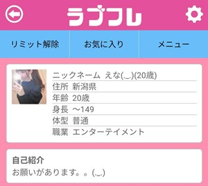 サクラであるえな(._.)(20歳)