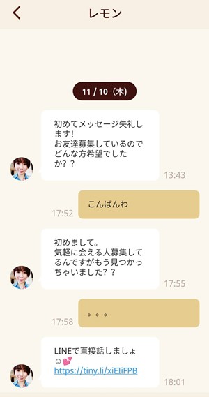 サクラ(業者)であるレモンとのやり取り
