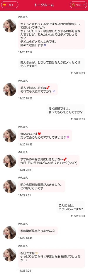 サウラであるのんたんとのやり取り