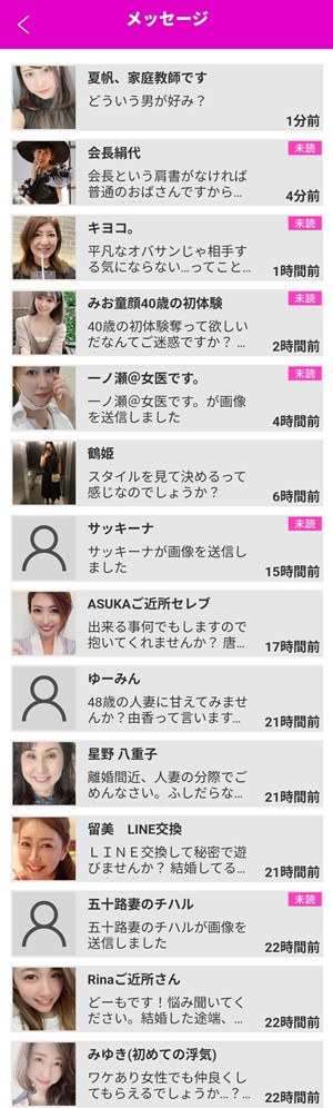 メッセージ一覧画面のスクリーンショット