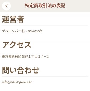 特商法が記載された画面のスクリーンショット
