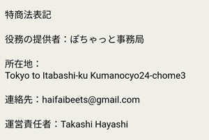 特商法が記載された画面のスクリーンショット