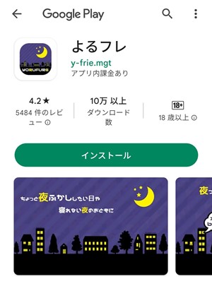 サクラ(業者)である浮奇から誘導されたアプリのダウンロード画面のスクリーンショット