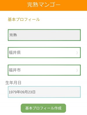 新規登録画面のスクリーンショット