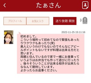 サクラであるたぁさんからのメッセージ