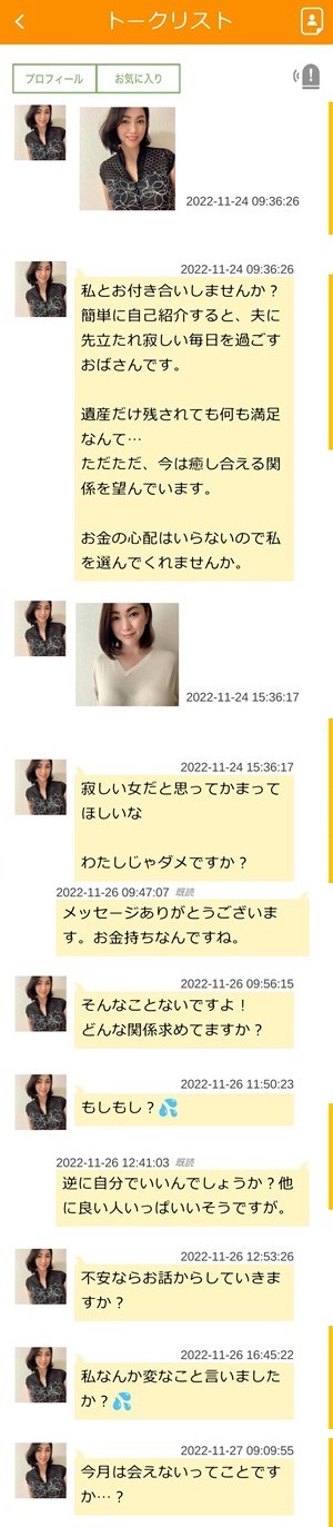 サクラである三田雅子からのメッセージ