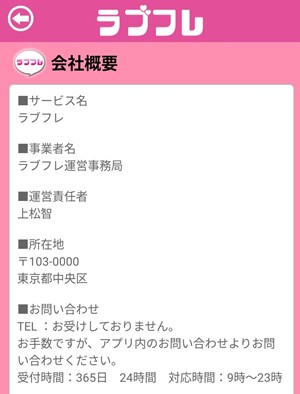 会社概要画面のスクリーンショット