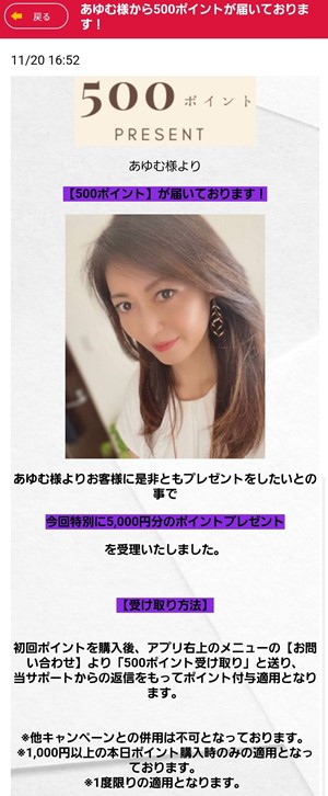 ポイントプレゼントのお知らせメール