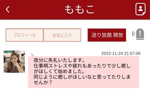 サクラであるももこからのメッセージ
