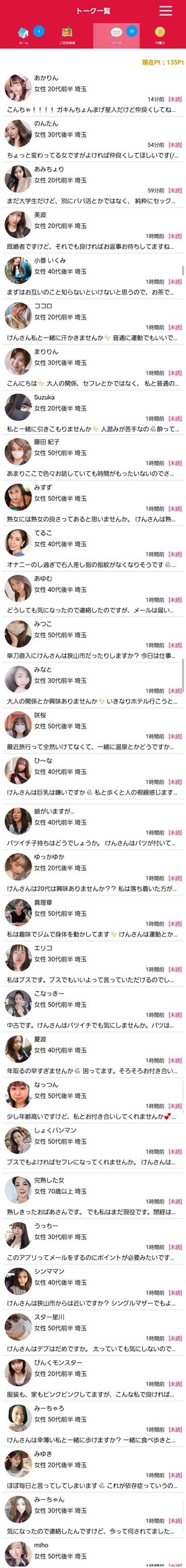 トーク一覧画面のスクリーンショット