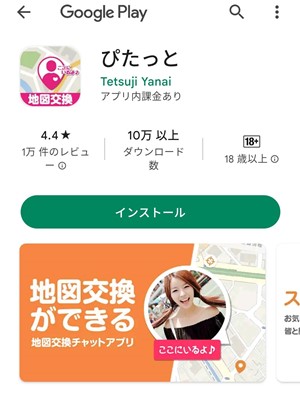 サクラ(業者)である久美から誘導されたアプリのダウンロード画面のスクリーンショット