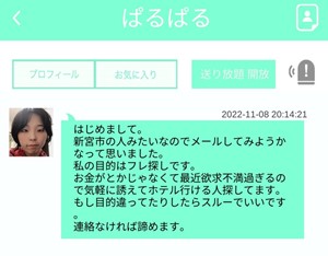 サクラであるぱるぱるからのメッセージ