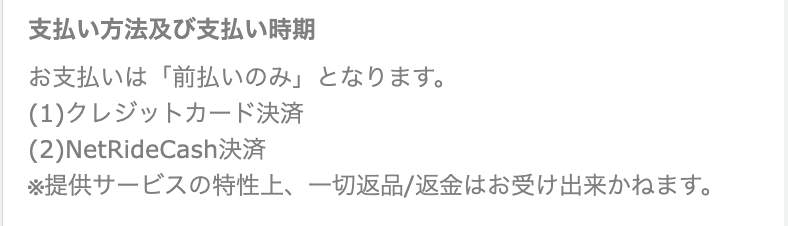 支払い方法及び支払い時期のスクリーンショット