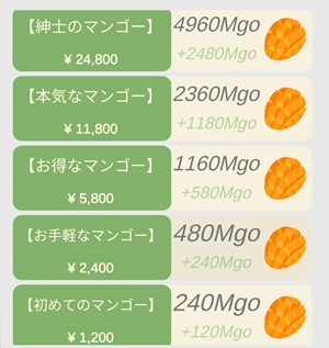 マンゴー購入画面のスクリーンショット