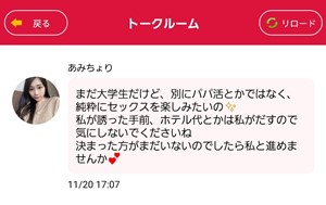 サクラであるあみちょりからのメッセージ