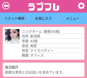 サクラである優香(43歳)