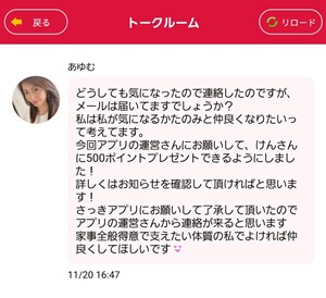 サクラであるあゆむからのメッセージ