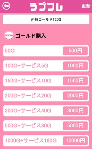 ゴールド購入画面のスクリーンショット