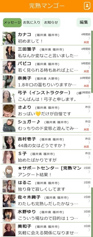 メッセージ一覧画面のスクリーンショット