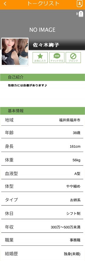 サクラである佐々木絢子
