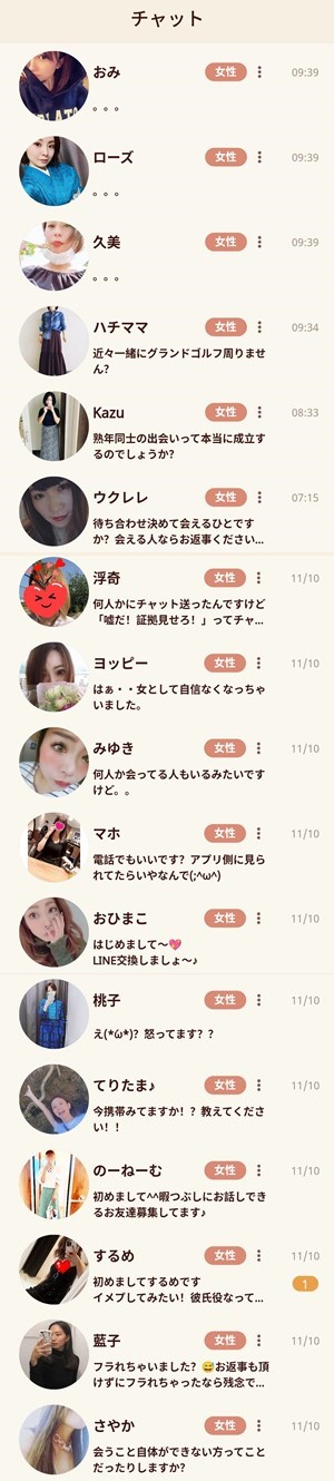 チャット一覧画面のスクリーンショット