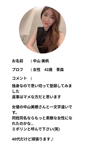 サクラである中山美帆