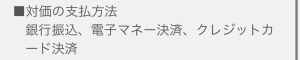 対価の支払方法