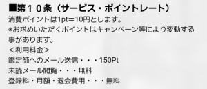料金表