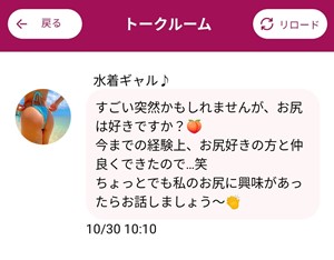 サクラである水着ギャル♪からのメッセージ