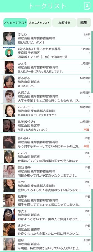 トークリスト画面のスクリーンショット