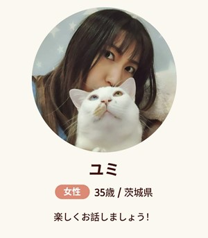 サクラ(業者)であるユミ