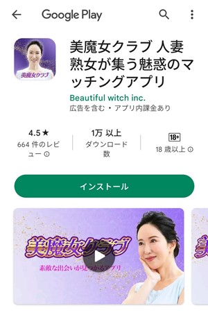 サクラ(業者)であるするめから誘導されたアプリのダウンロード画面のスクリーンショット
