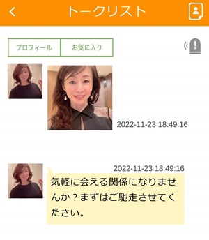 サクラである美和子からのメッセージ
