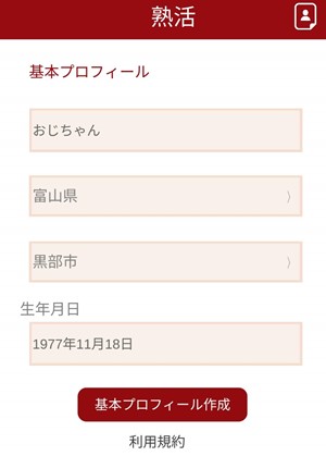 新規登録画面のスクリーンショット