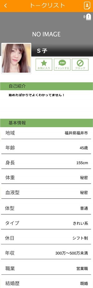 サクラであるS子