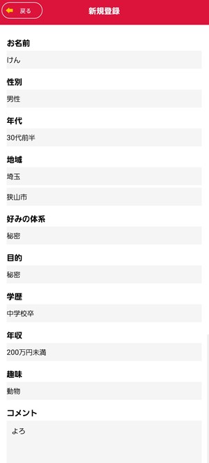 新規登録画面のスクリーンショット