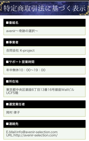 特定商取引法に基づく表示